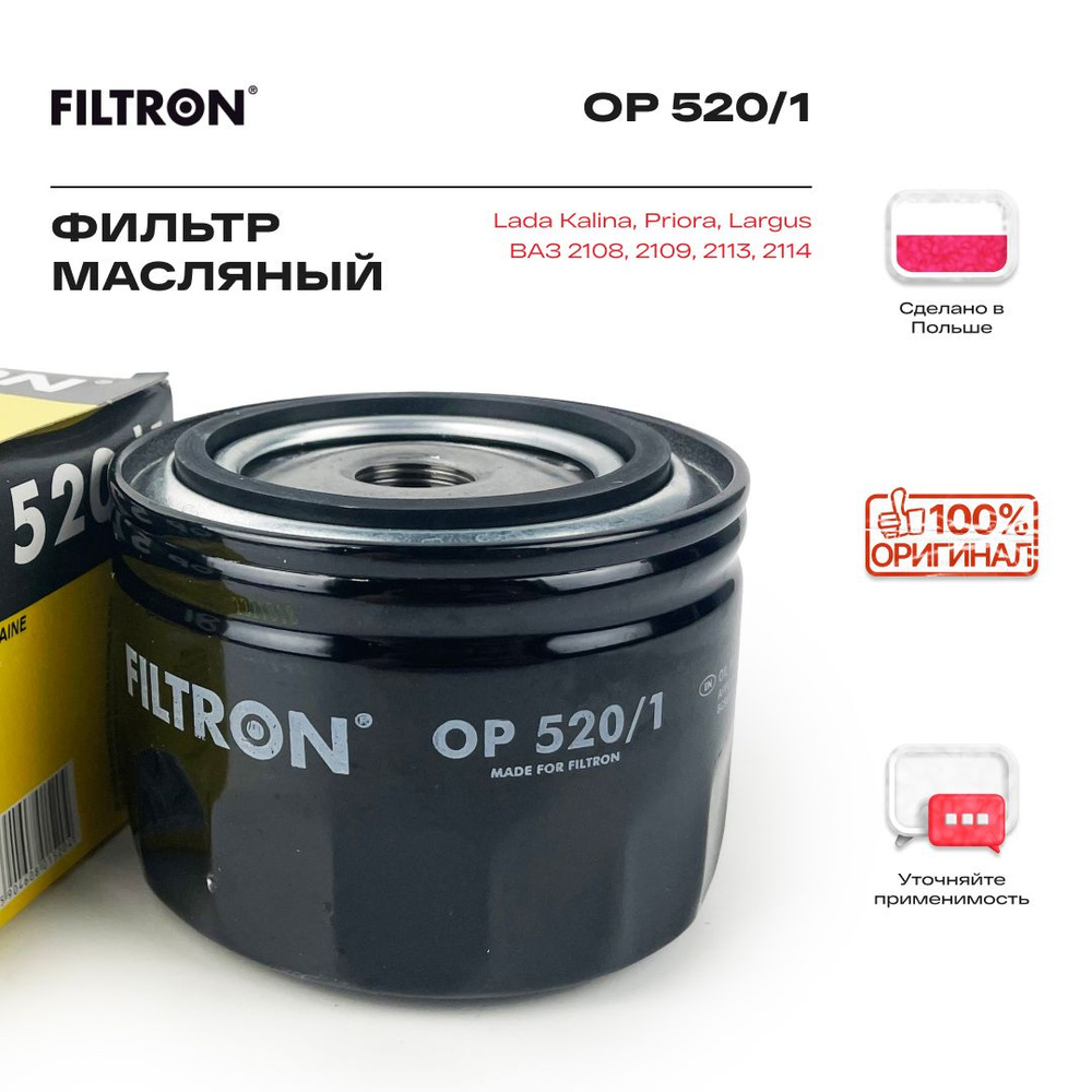 Фильтр масляный Filtron на ВАЗ Лада Приора, Калина, Ларгус, Ваз 2108, 2109, 2113, 2114 по MANN W914/2 #1