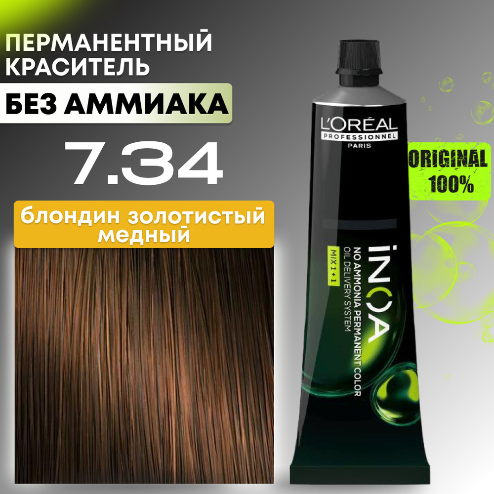 Краска для волос профессиональная INOA L'Oreal Professionnel, 7.34 блондин золотистый медный  #1