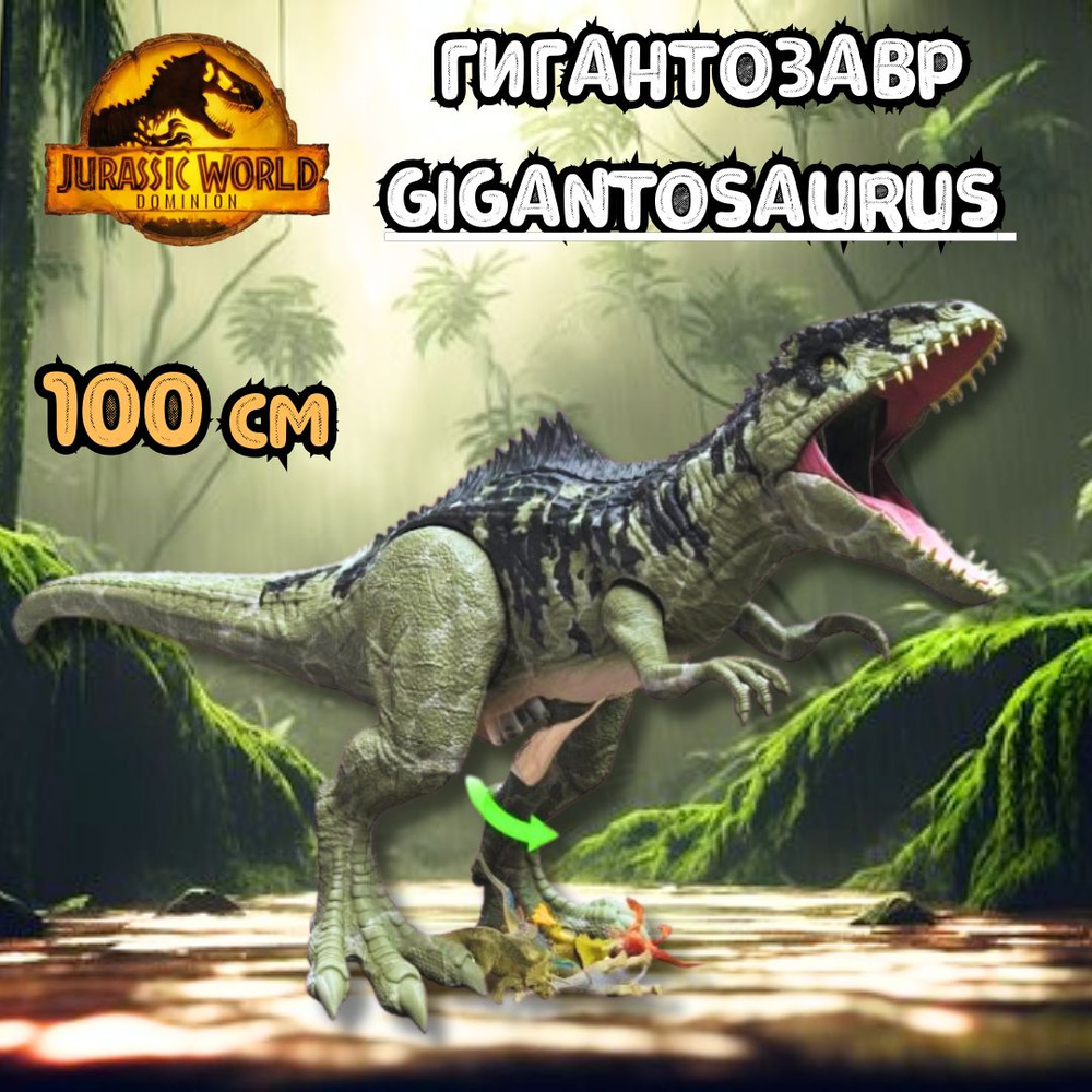 Динозавр jurassic world Gigantosaurus GWD68