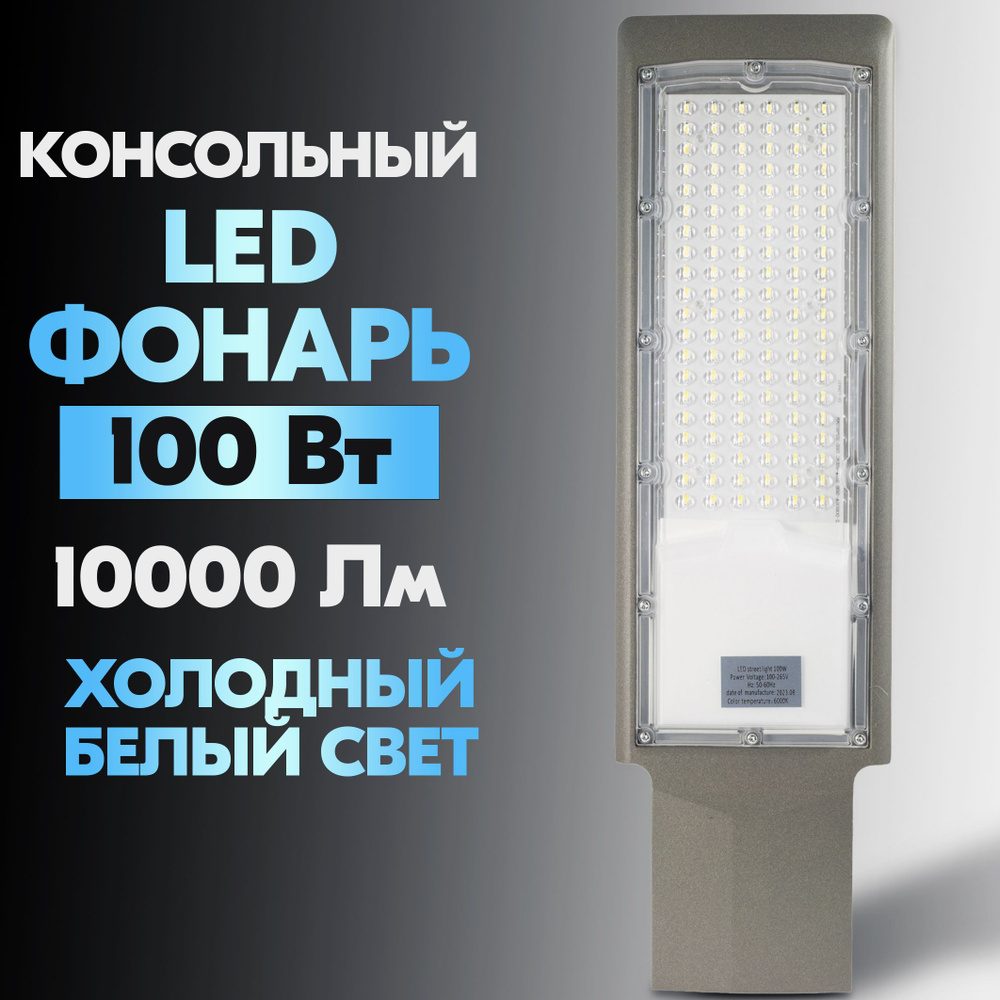 LED FAVOURITE Уличный светильник street STL7A5-100W 100-265V