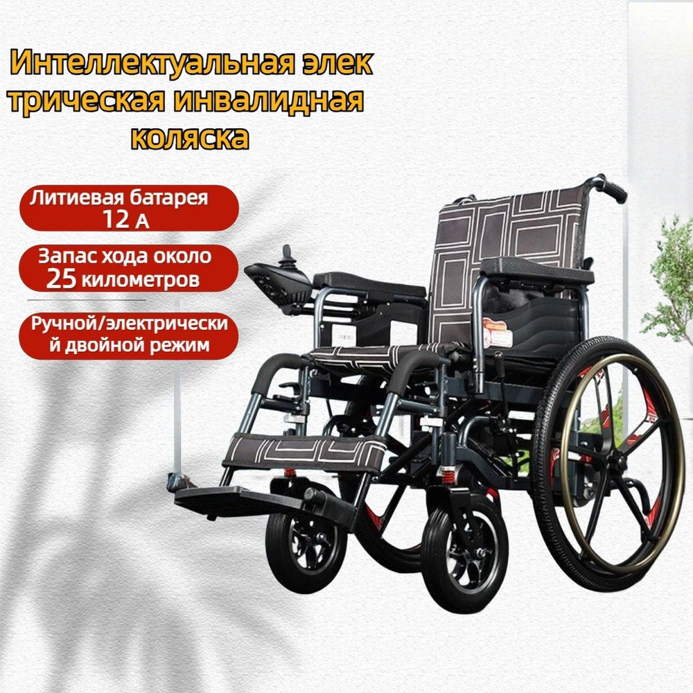 Интеллектуальная автоматическая складная электрическая инвалидная ...