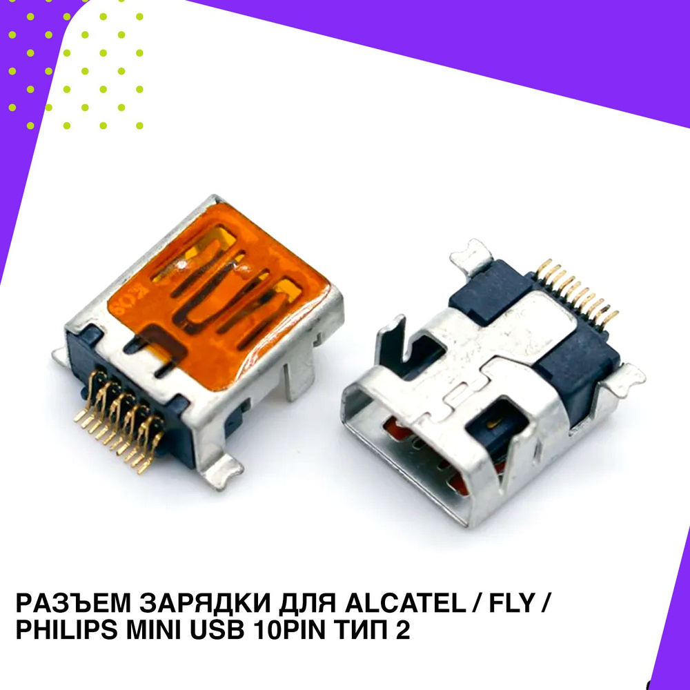 Запчасть для мобильного устройства Разъем зарядки для Alcatel / Fly /  Philips Mini USB 10pin тип 2 - купить по выгодным ценам в интернет-магазине  OZON (1266650044)