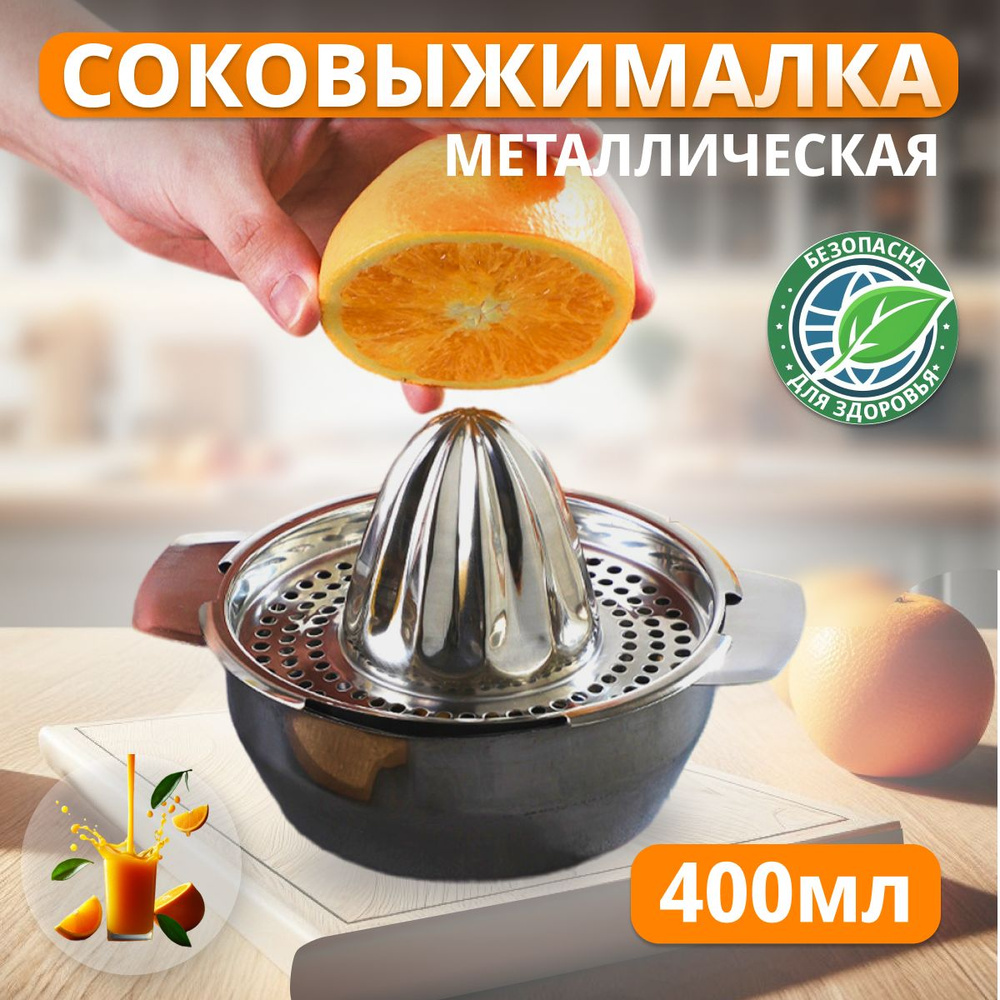 Ручная соковыжималка для для цитрусовых, для фруктов, 1 шт купить по ...
