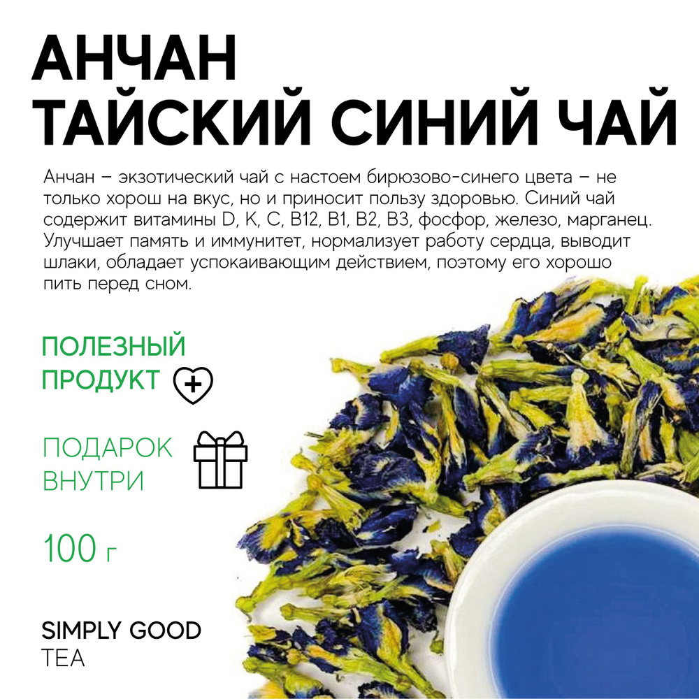 Настоящий свежий Анчан - Тайский Синий чай , 100гр. купить на OZON по ...
