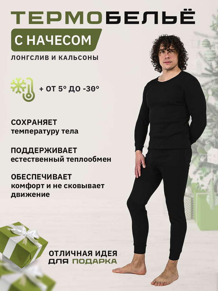 Комплект термобелья #1