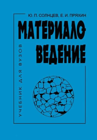 Материаловедение #1