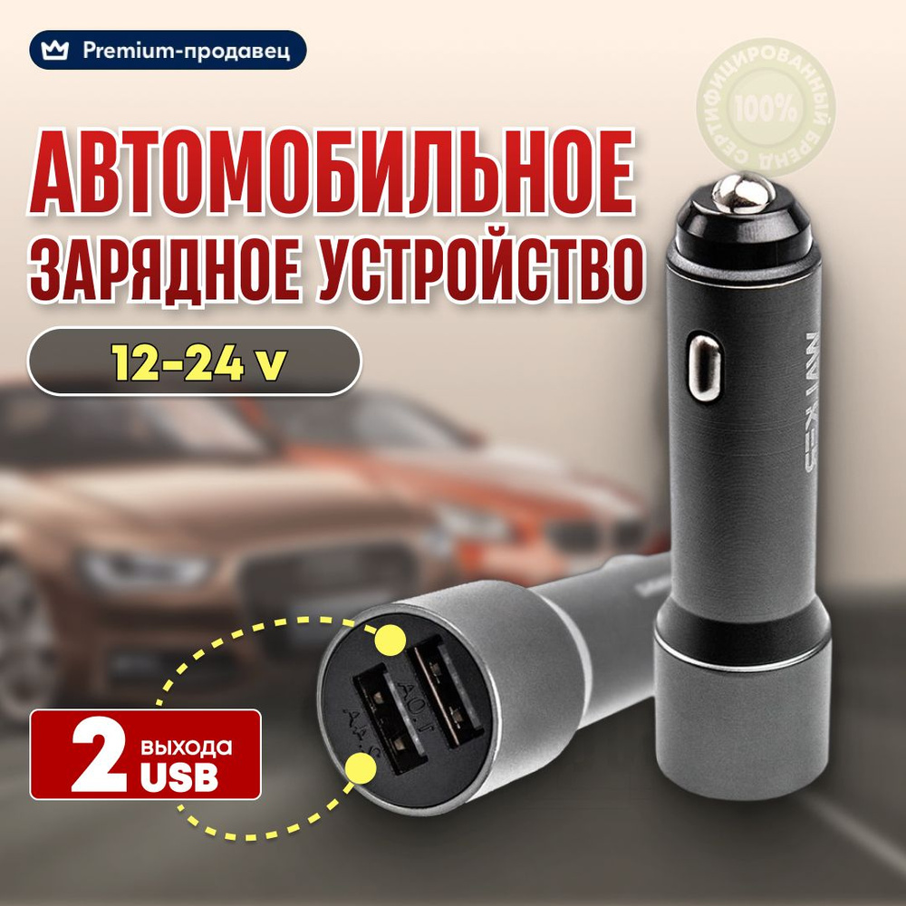 Автомобильное зарядное устройство Kijua Auto_charge_2 USB - купить по  доступным ценам в интернет-магазине OZON (1317428020)