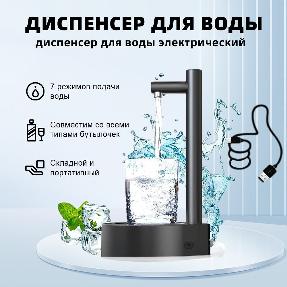 Помпа для воды электрическая, настольная, умный дозатор для воды с подставкой, диспенсер для бутилированной #1