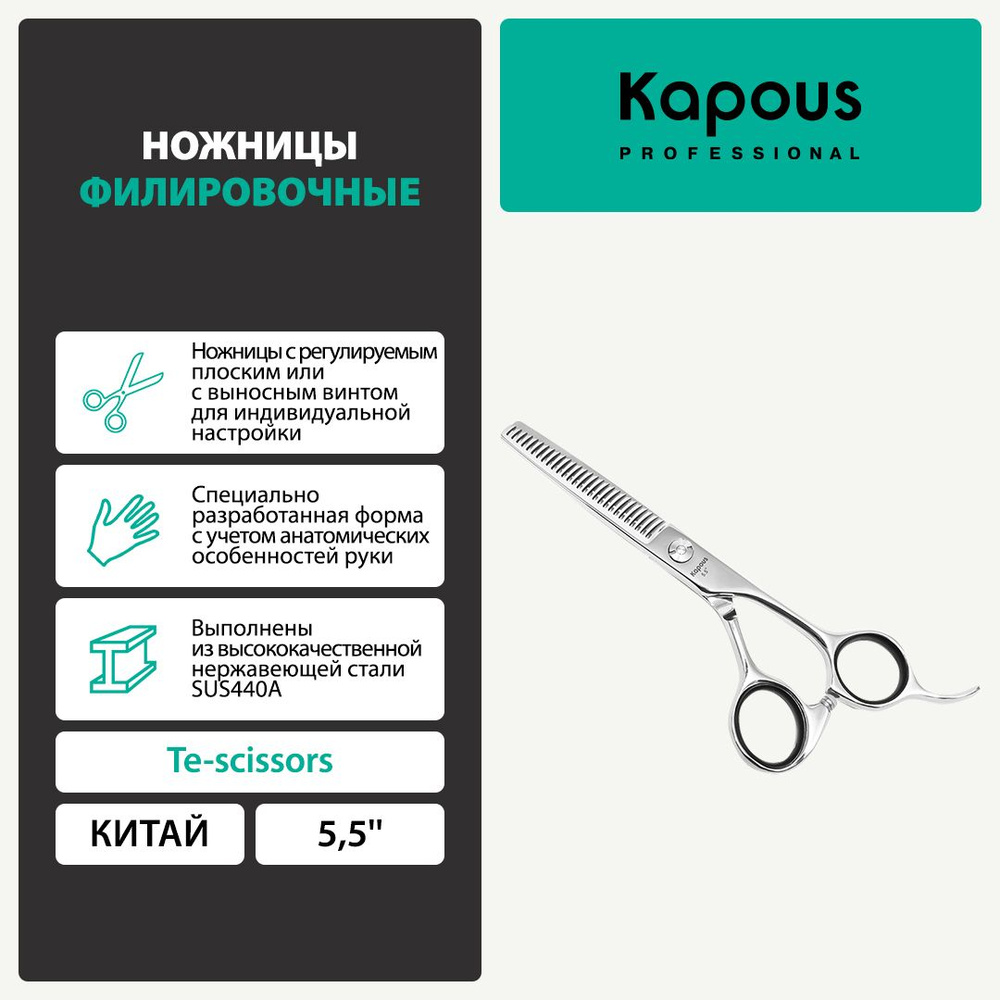 1171 Ножницы Te-scissors филировочные, 5,5'' #1