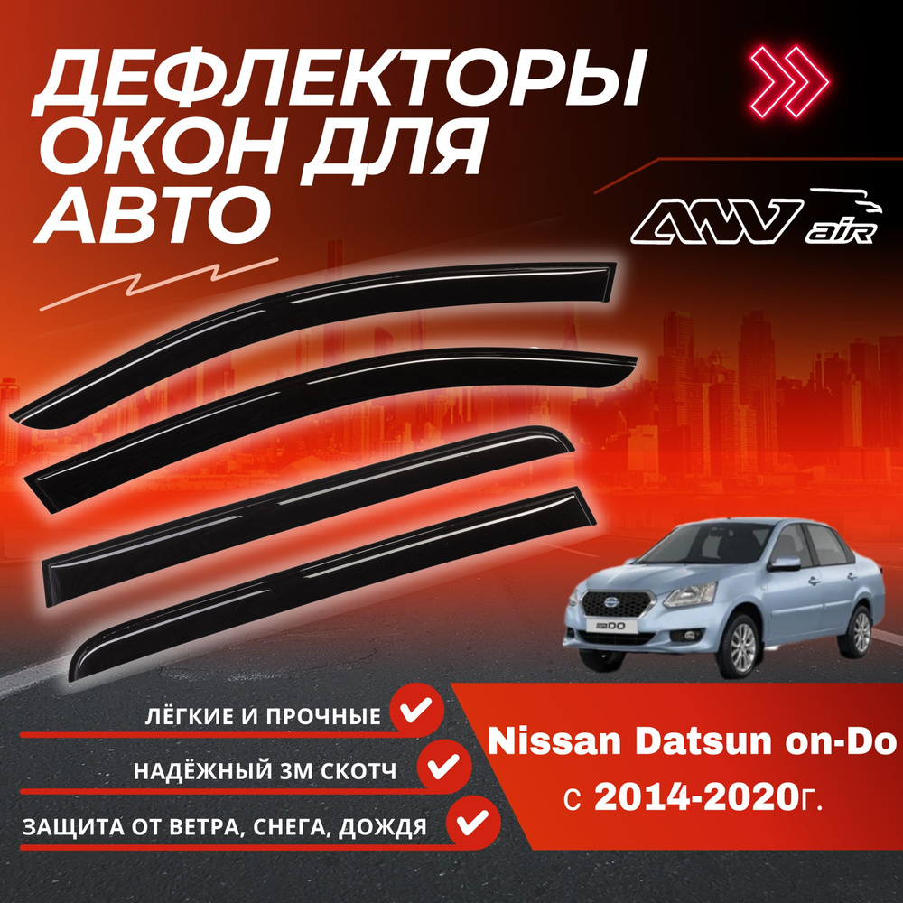 Дефлектор для окон ANV air ANV119 Datsun купить по выгодной цене в  интернет-магазине OZON (333760296)