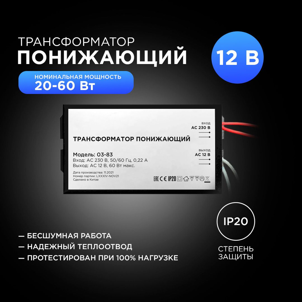 Понижающий трансформатор 12В для галогеновых ламп 20-60Вт, 0.22А, IP20,  73х35х25мм, металл, черный - купить с доставкой по выгодным ценам в  интернет-магазине OZON (1024774235)