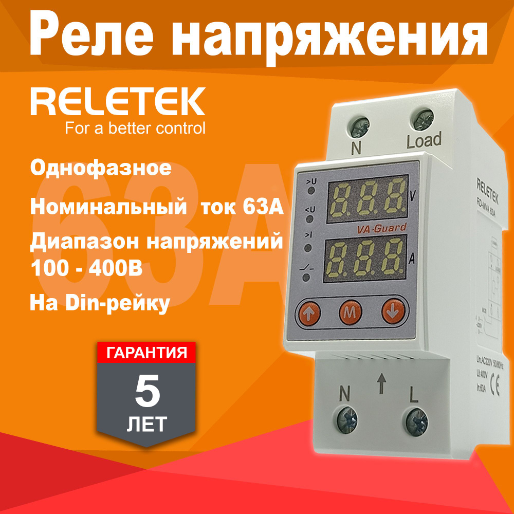 Однофазное реле контроля напряжения и тока на 63А RD-MVA 63A RELETEK ...
