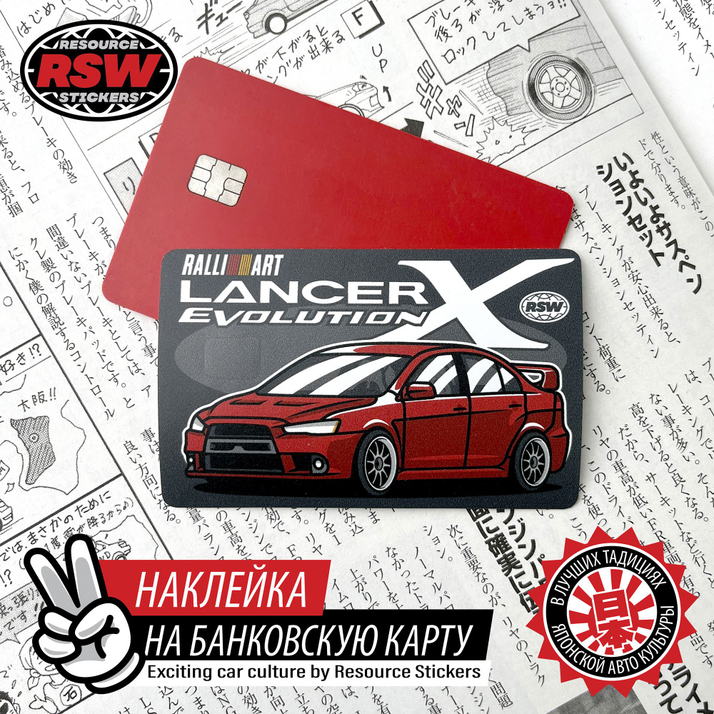 Наклейка на карту Mitsubishi Lancer Evolution 10 ralli art - купить с  доставкой по выгодным ценам в интернет-магазине OZON (1335453334)