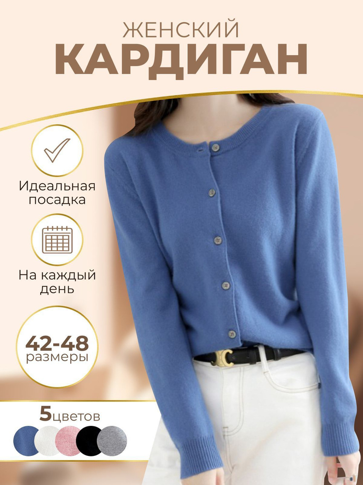 Кардиган #1