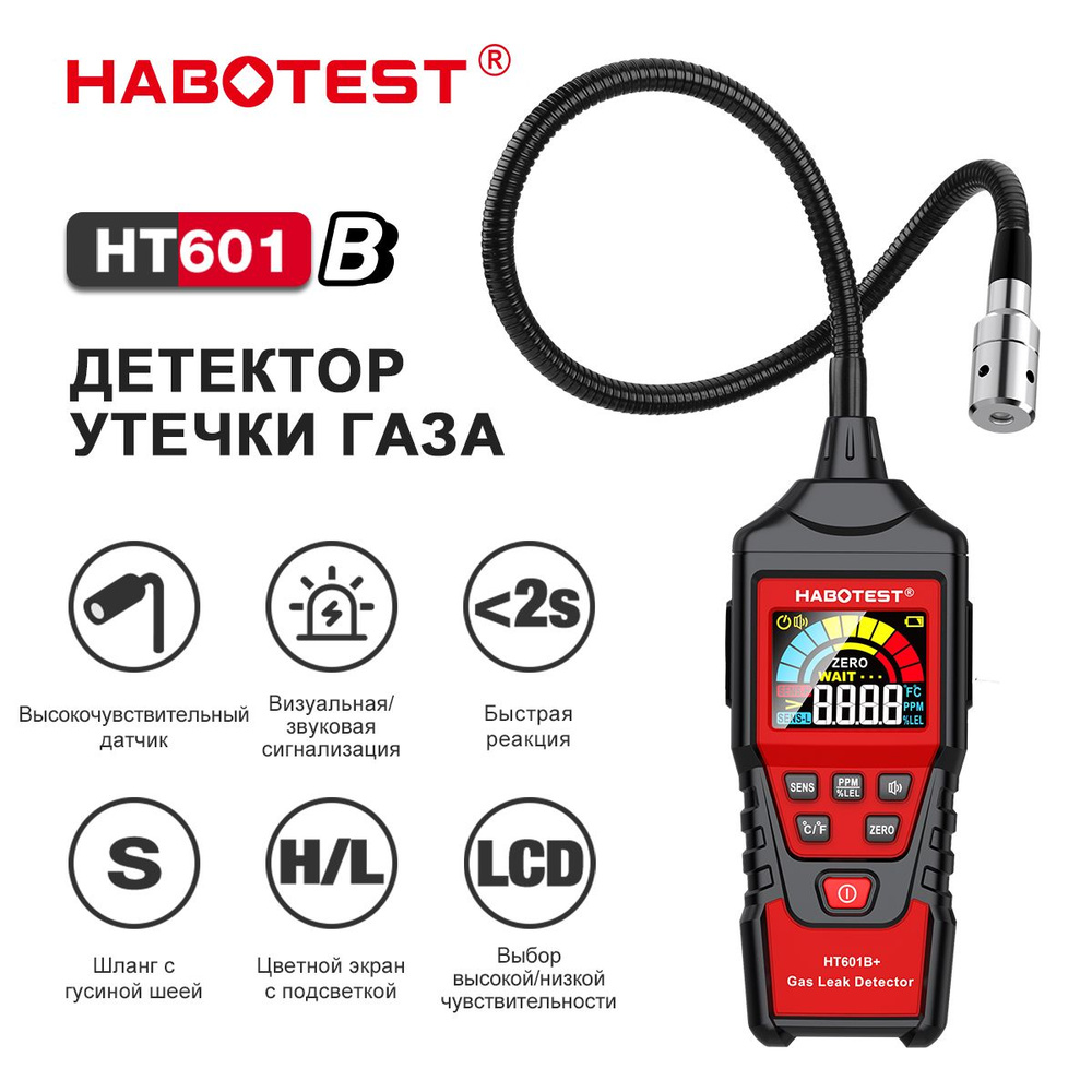 Детектор утечки газа Gas Leak Detector HABOTEST HT601B (Модель с  аккумулятором) - купить по выгодной цене в интернет-магазине OZON  (992471665)