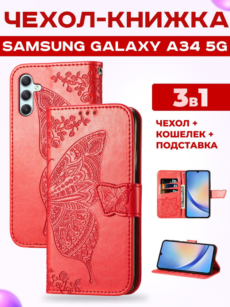 Чехол книжка на Samsung Galaxy A34 5G Самсунг А34 5G #1