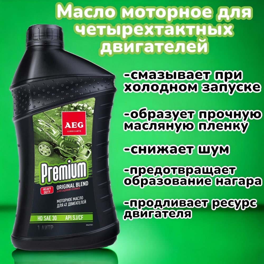 Масло моторное для четырехтактных высоконагруженных двигателей AEG ...