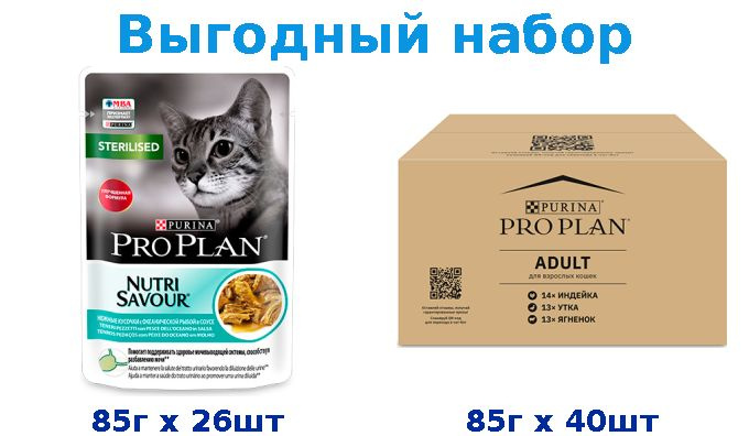 Влажный корм, PRO PLAN STERILISED океаническая рыба 85г х 26шт + PRO ...