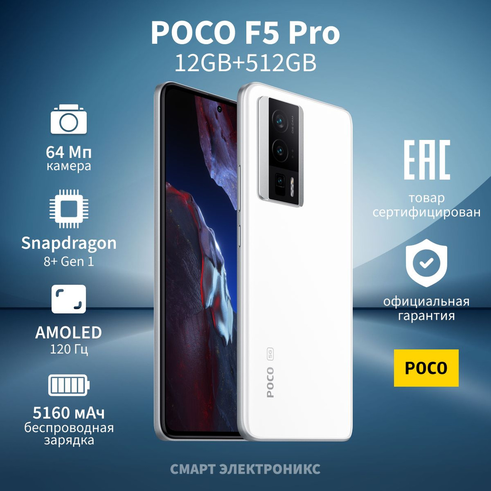 Poco Смартфон F5 Pro Ростест (EAC) 12/512 ГБ, белый