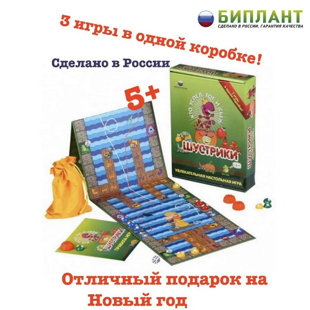 Настольная игра бродилка Биплант Шустрики 3 игры в одной коробке