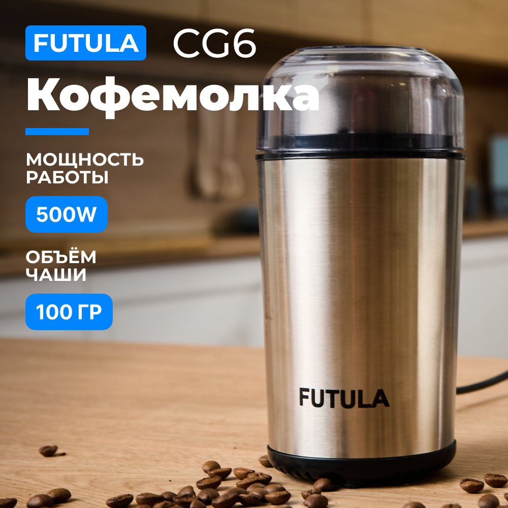 Кофемолка электрическая Futula CG6 серый металлик / измельчитель для  кофейных зерен, круп, специй и орехов, 500 Вт со съемной чашей