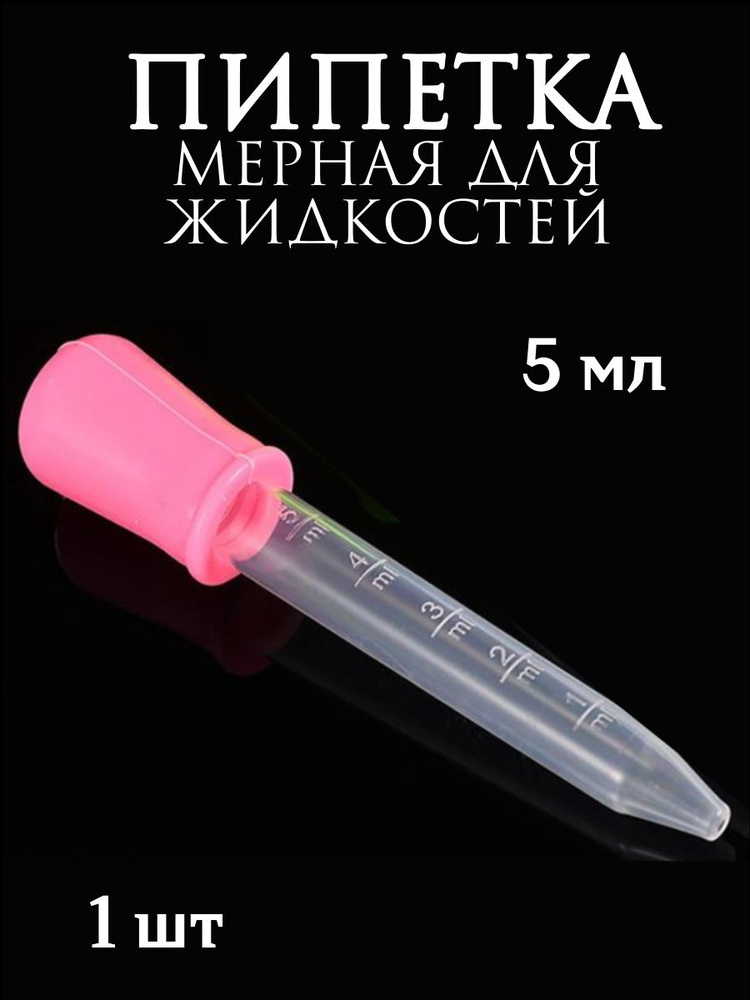 Пипетка для рисования #1