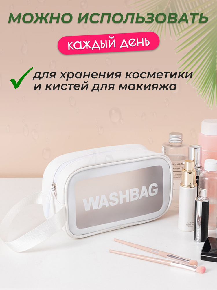 Косметичка #1