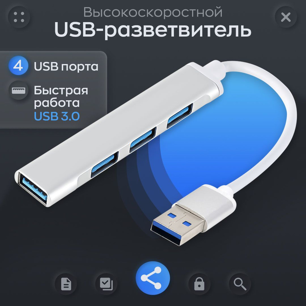 USB хаб 3.0/USB разветвитель/USB концентратор/USB 3.0 Hub -  с .