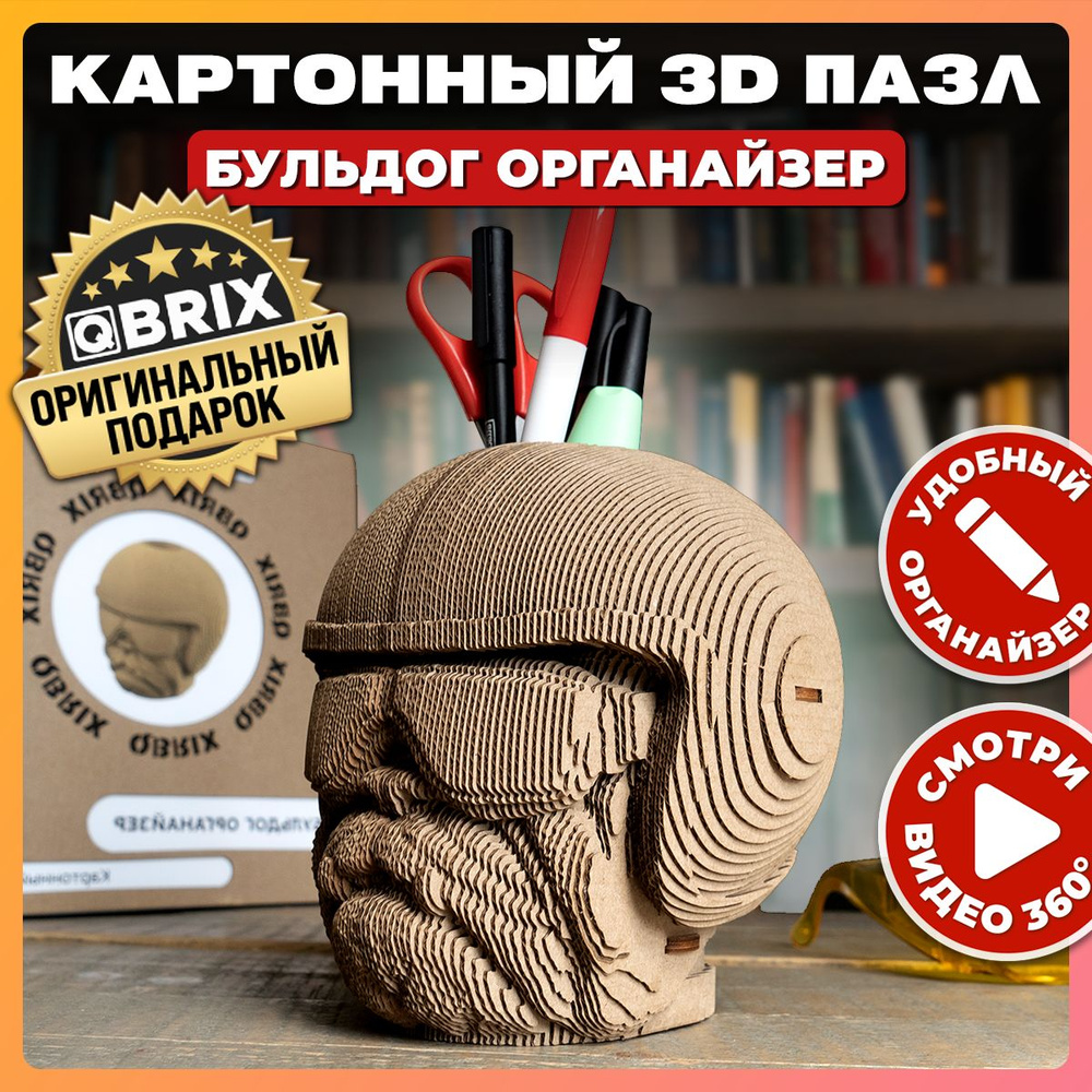 Картонный 3D пазл QBRIX Бульдог органайзер #1