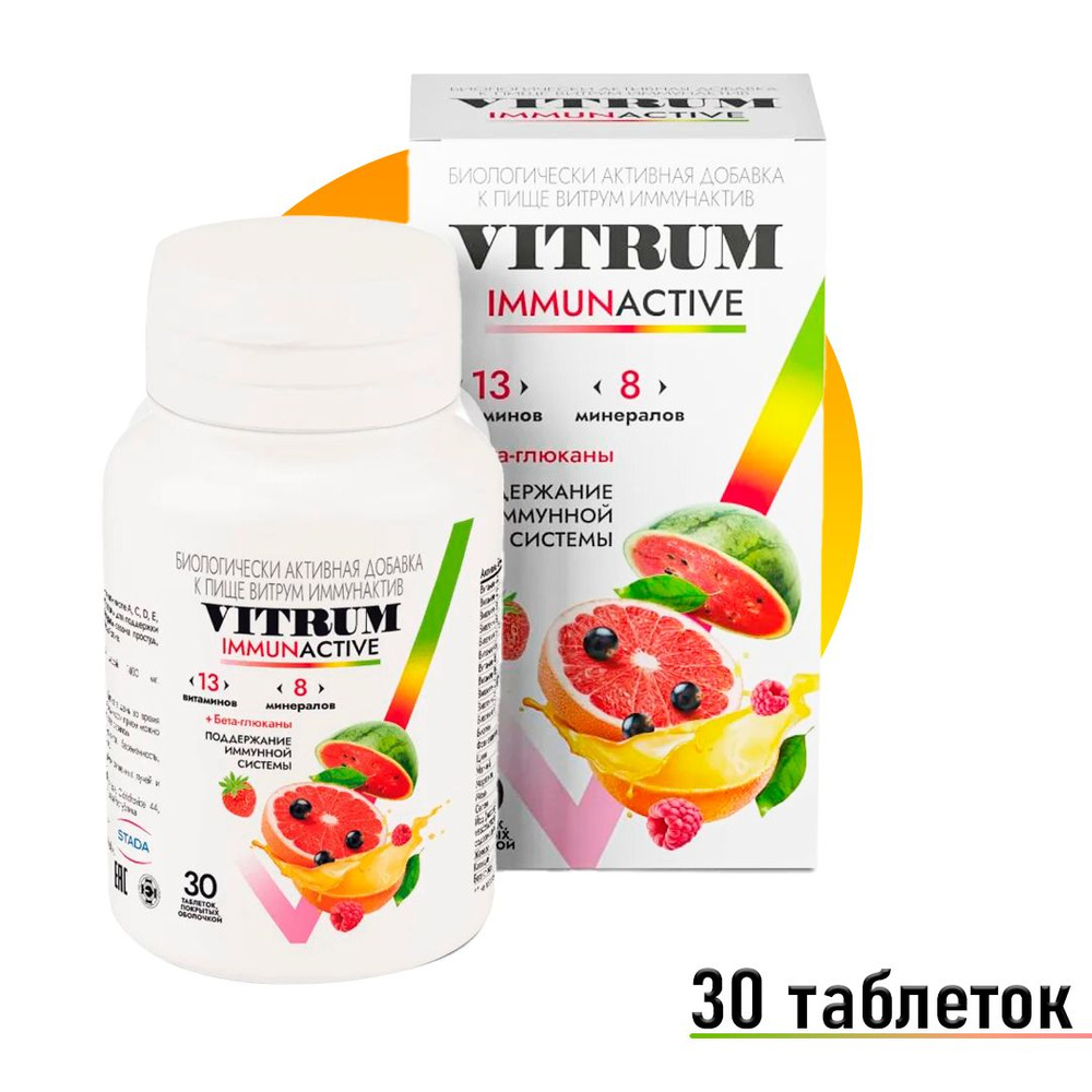 Витрум Иммунактив / Vitrum IMMUNACTIVE витаминный комплекс для поддержания иммунитета для взрослых, таблетки #1