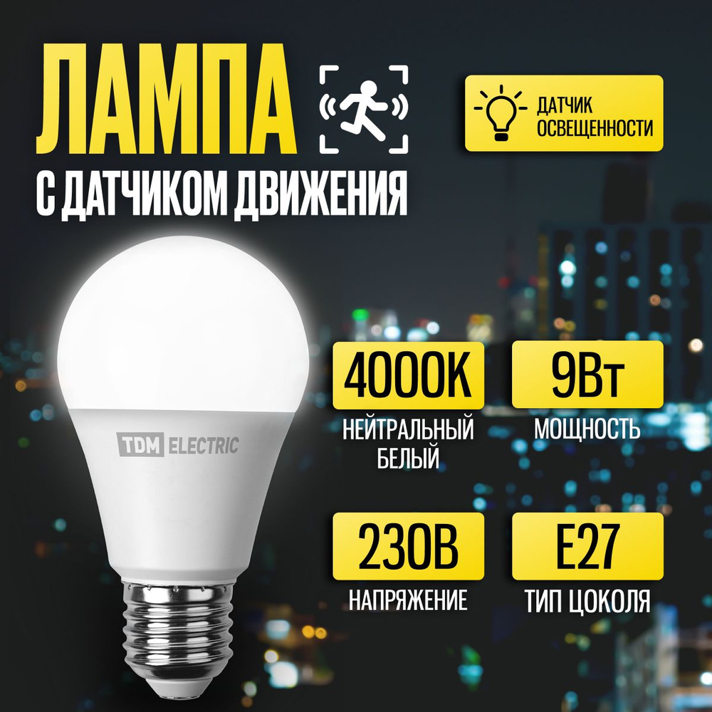 Светодиодная Лампочка TDM Electric E27 Груша 855 Лм 4000 К - купить в  интернет магазине OZON (568031362)