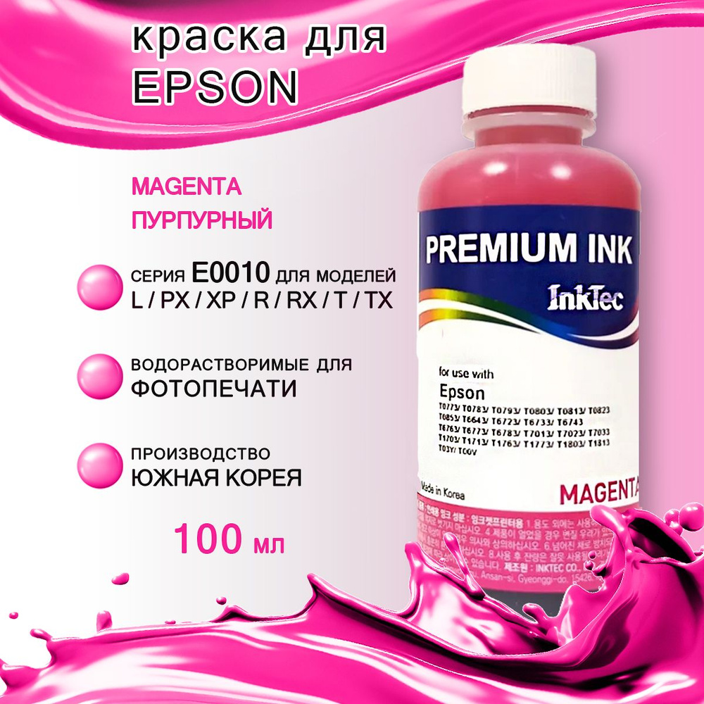 Чернила InkTec (E0010-100MM) для Epson P50/T50/XP/L200 100 мл (Magenta) #1