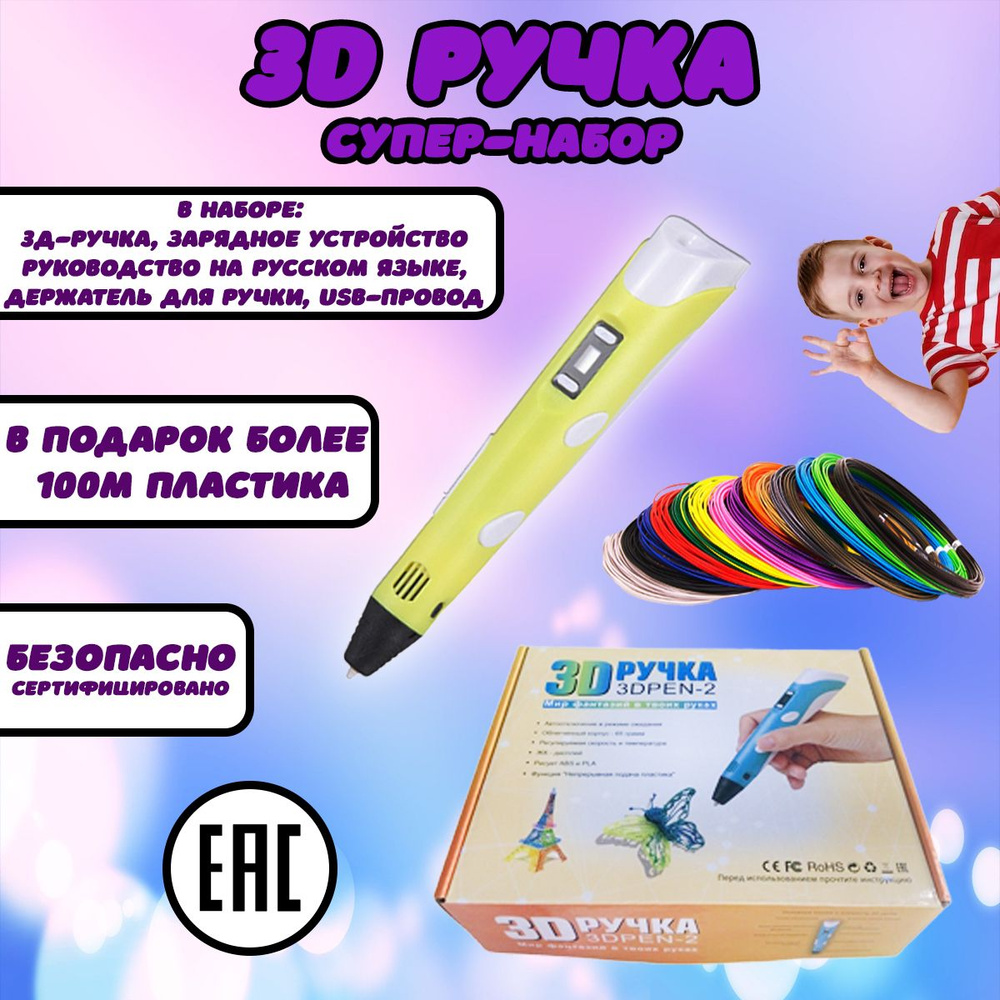 3D ручка для объемной печати с набором пластика. Желтая #1