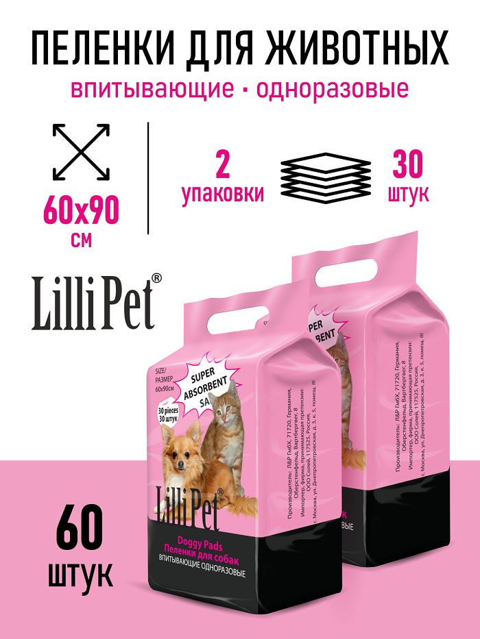 Пеленки для животных Lilli Pet, одноразовые, впитывающие, непромокаемые подстилки для туалета собак и #1