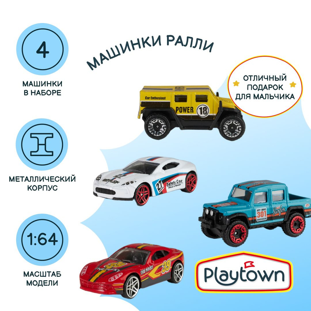 Игровой набор Playtown Набор №23 Ралли, 4 машинки #1