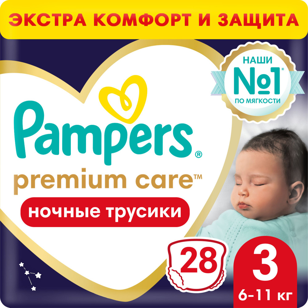 Ночные трусики подгузники Pampers Premium Care 3 размер, 6-11 кг, 28 шт,  ультрамягкие - купить с доставкой по выгодным ценам в интернет-магазине  OZON (301596384)