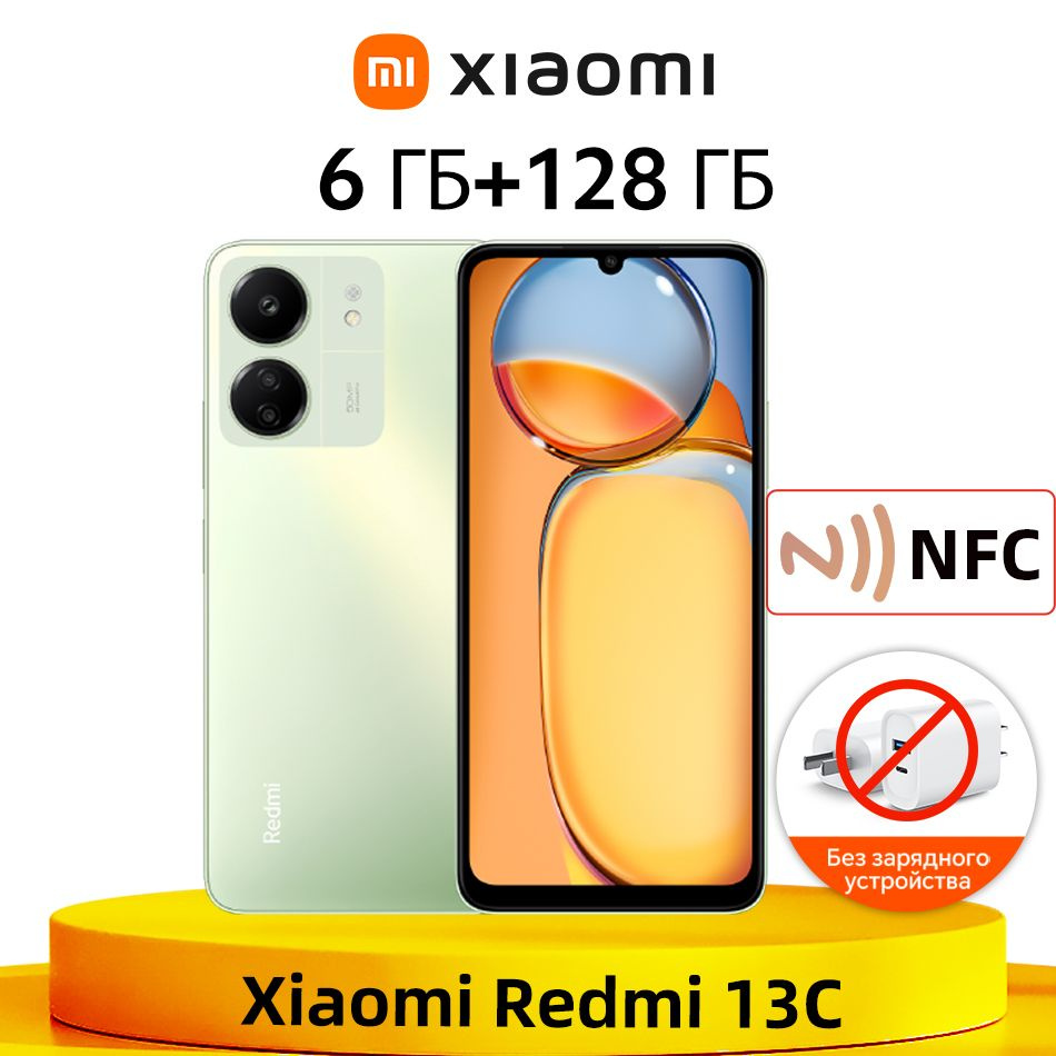 Смартфон Xiaomi Redmi 13C NFC - купить по выгодной цене в интернет-магазине  OZON (1342900434)