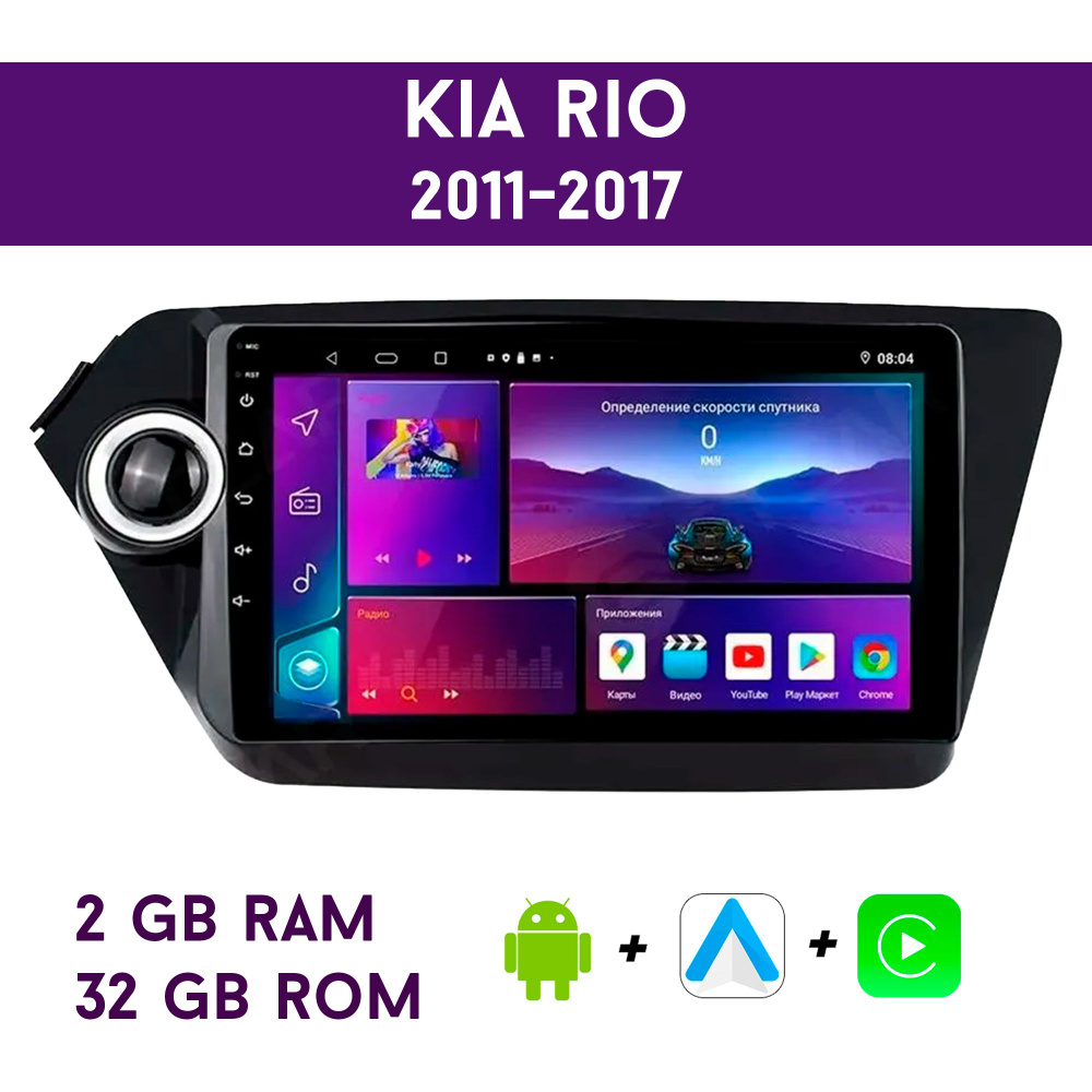 Автомагнитола c DSP Android для Kia Rio 3 2011-2017 / 2 Гб RAM 32 GB ROM /  Процессор 4 ядра / Android 10 / Киа РиоШтатное место - купить в  интернет-магазине OZON с доставкой по России (1344608711)