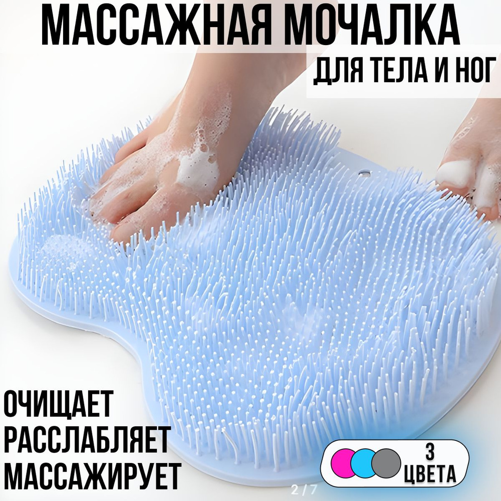 Силиконовая массажная мочалка коврик для мытья тела и ног на присосках ...