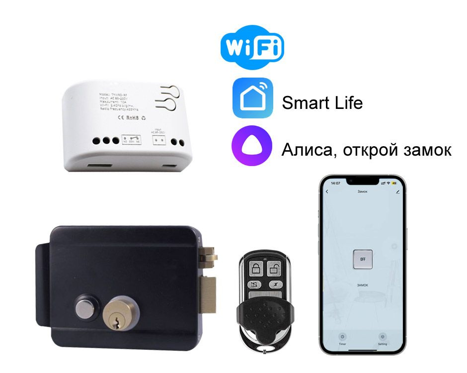 Электромеханический замок на калитку с радиопультами и Wi-Fi ...