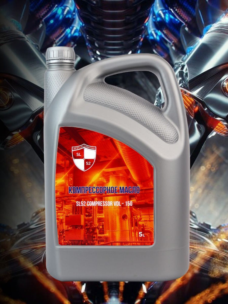 Масло компрессорное SL 52 COMPRESSOR VDL-150 5л - купить по выгодной ...