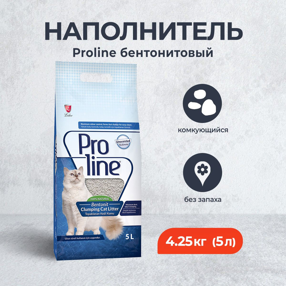 Proline комкующийся наполнитель для кошачьих туалетов, гипоаллергенный ...