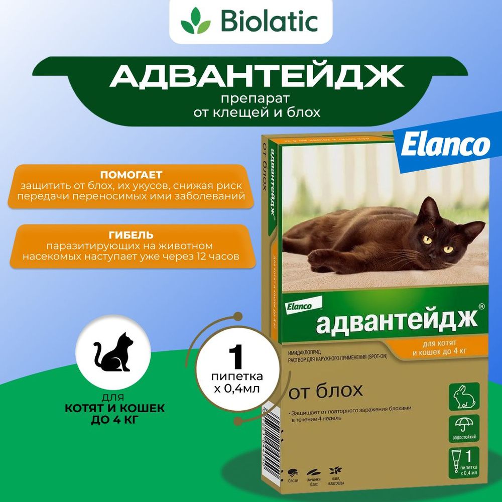 Адвантейдж 40K (Advantage) капли на холку от блох для котят и кошек до ...
