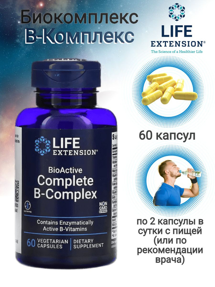 Life Extension B-комплекс B-Complex пищевая добавка 60 вегетарианских ...