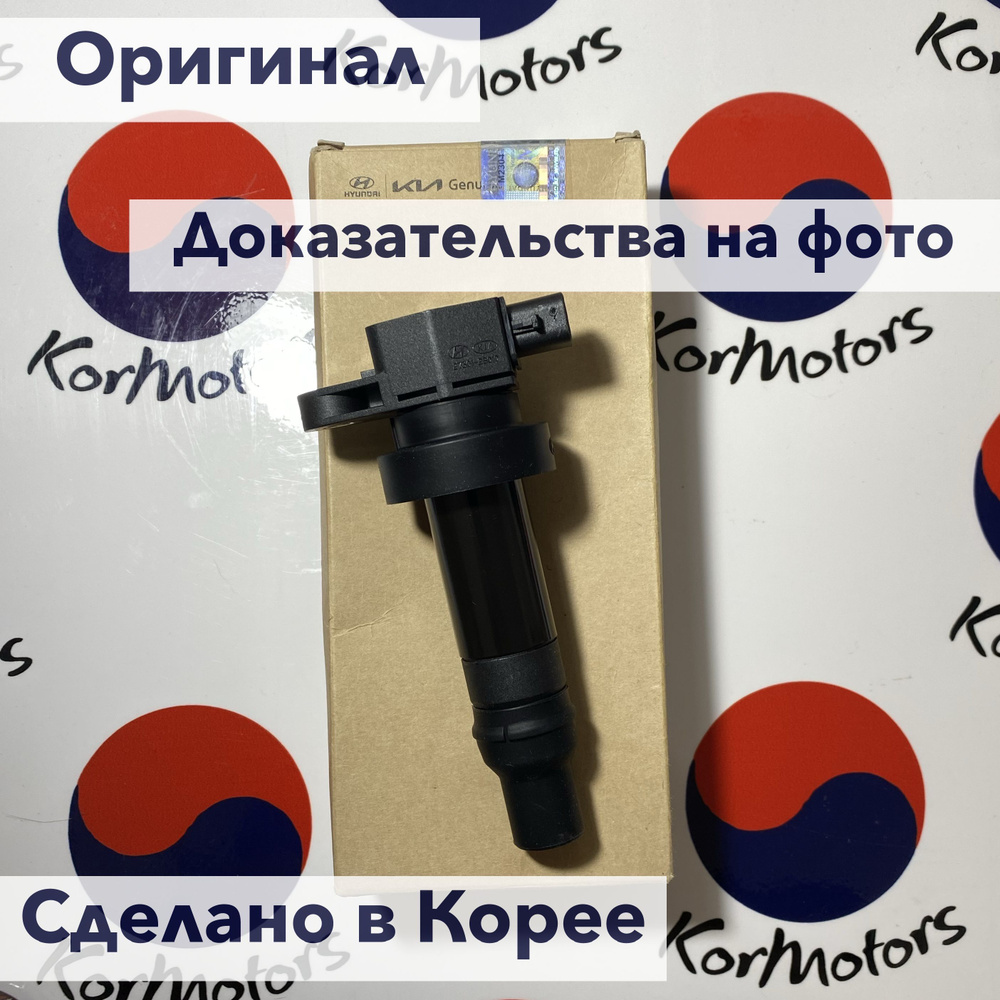 Катушка зажигания оригинал Солярис/Рио Hyundai-KIA MOBIS арт ...