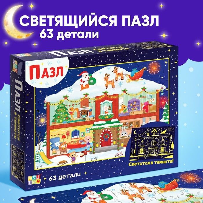 Puzzle Time, Светящийся пазл "Новогодние хлопоты", 63 детали #1