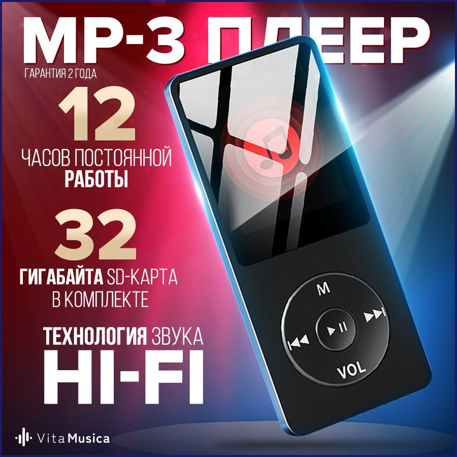 MP3-плеер Vita Musica MP3player-32GB/, 32 ГБ купить по выгодной цене в  интернет-магазине OZON (926002849)