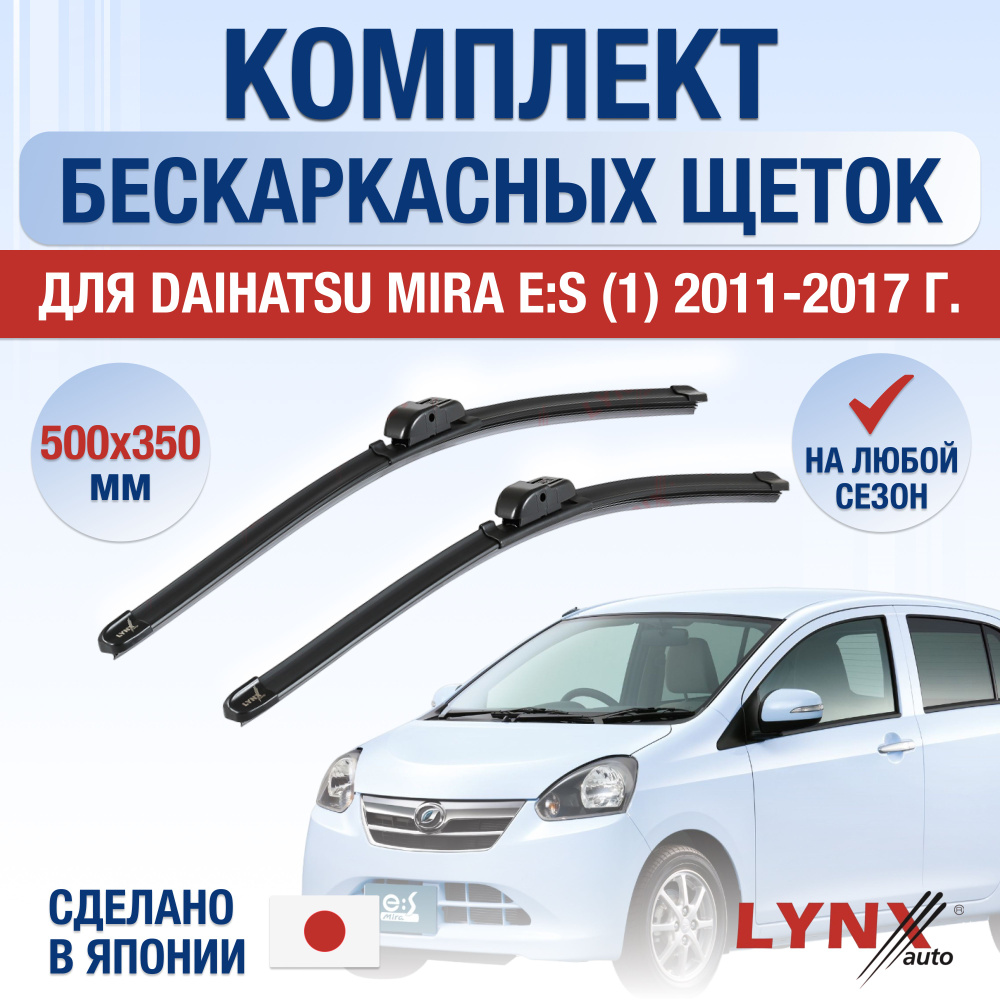 Комплект бескаркасных щеток стеклоочистителя LYNXauto DL2861-B500350H,  крепление Крючок (Hook / J-Hook) - купить по выгодной цене в  интернет-магазине OZON (1347205941)