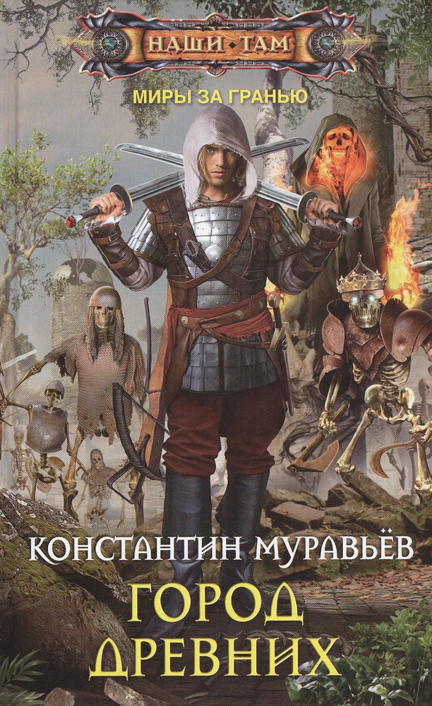 Город древних #1