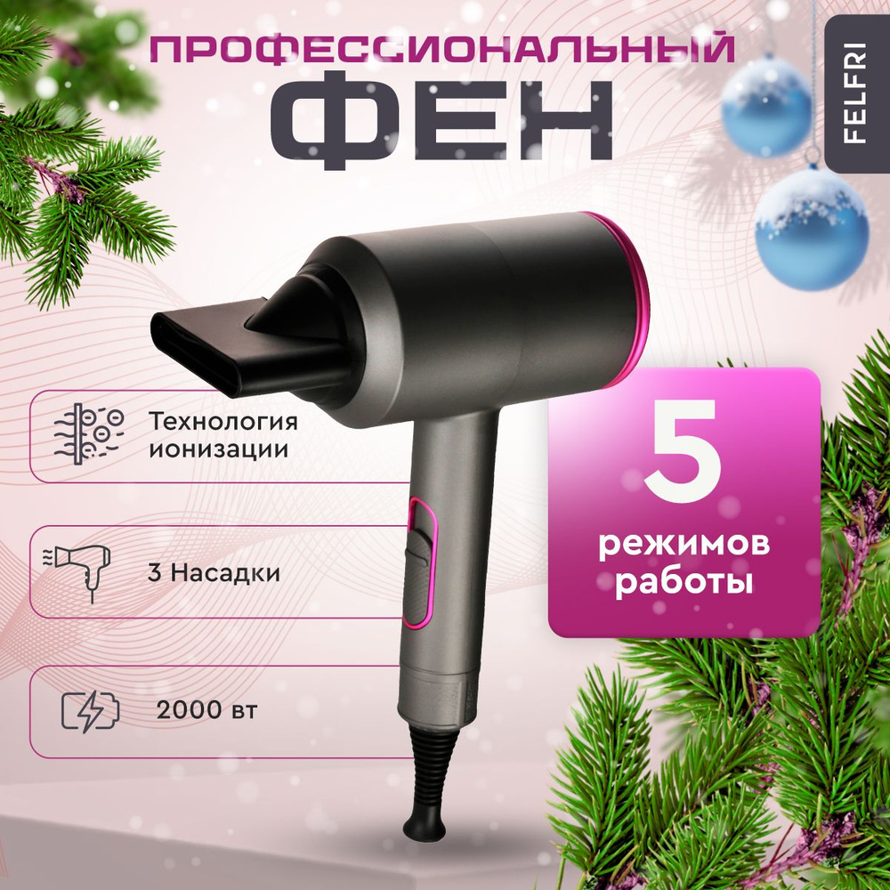 Фен для волос FELFRI ГРАФИТ, серый, бежевый - купить по выгодным ценам ...